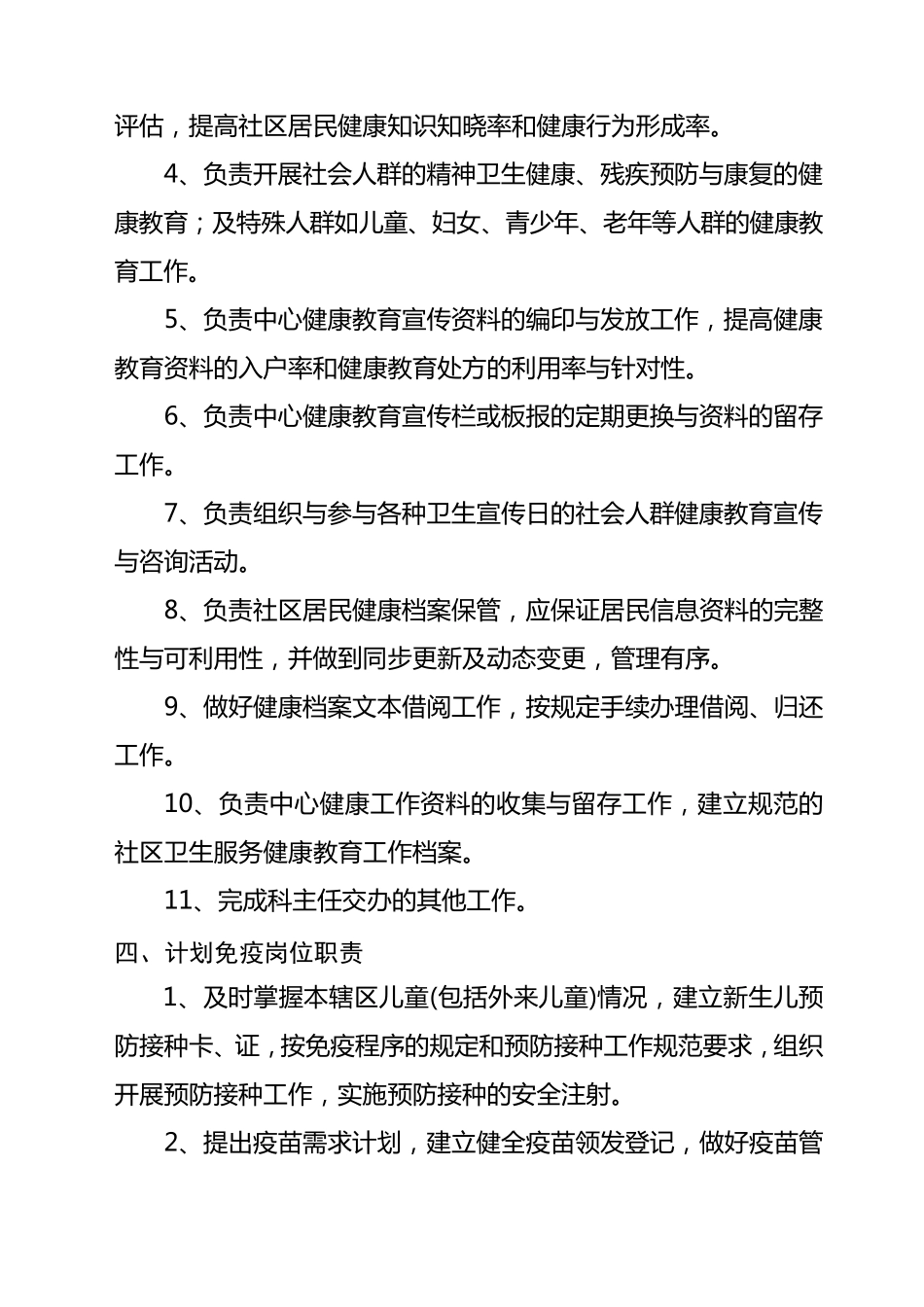 公共卫生科岗位职责_第3页