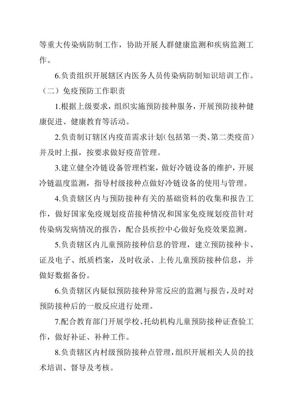 公共卫生科工作职责2_第2页