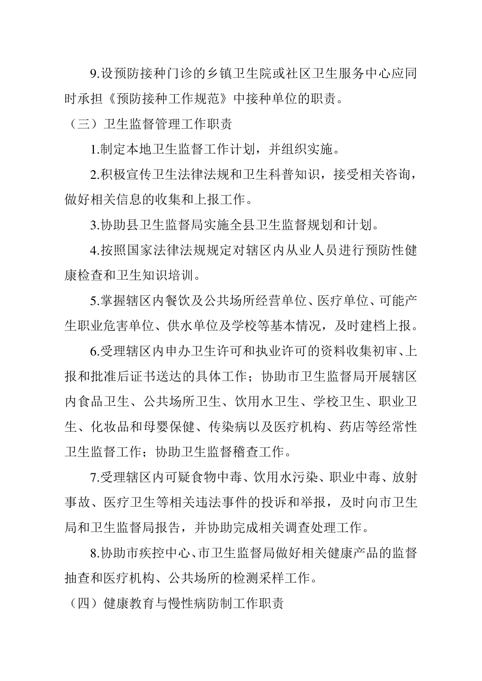 公共卫生科工作职责2_第3页