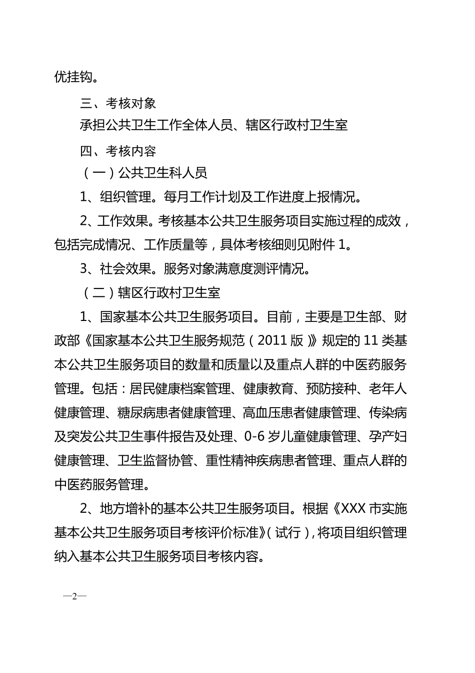 公共卫生科绩效考核实施办法_第2页