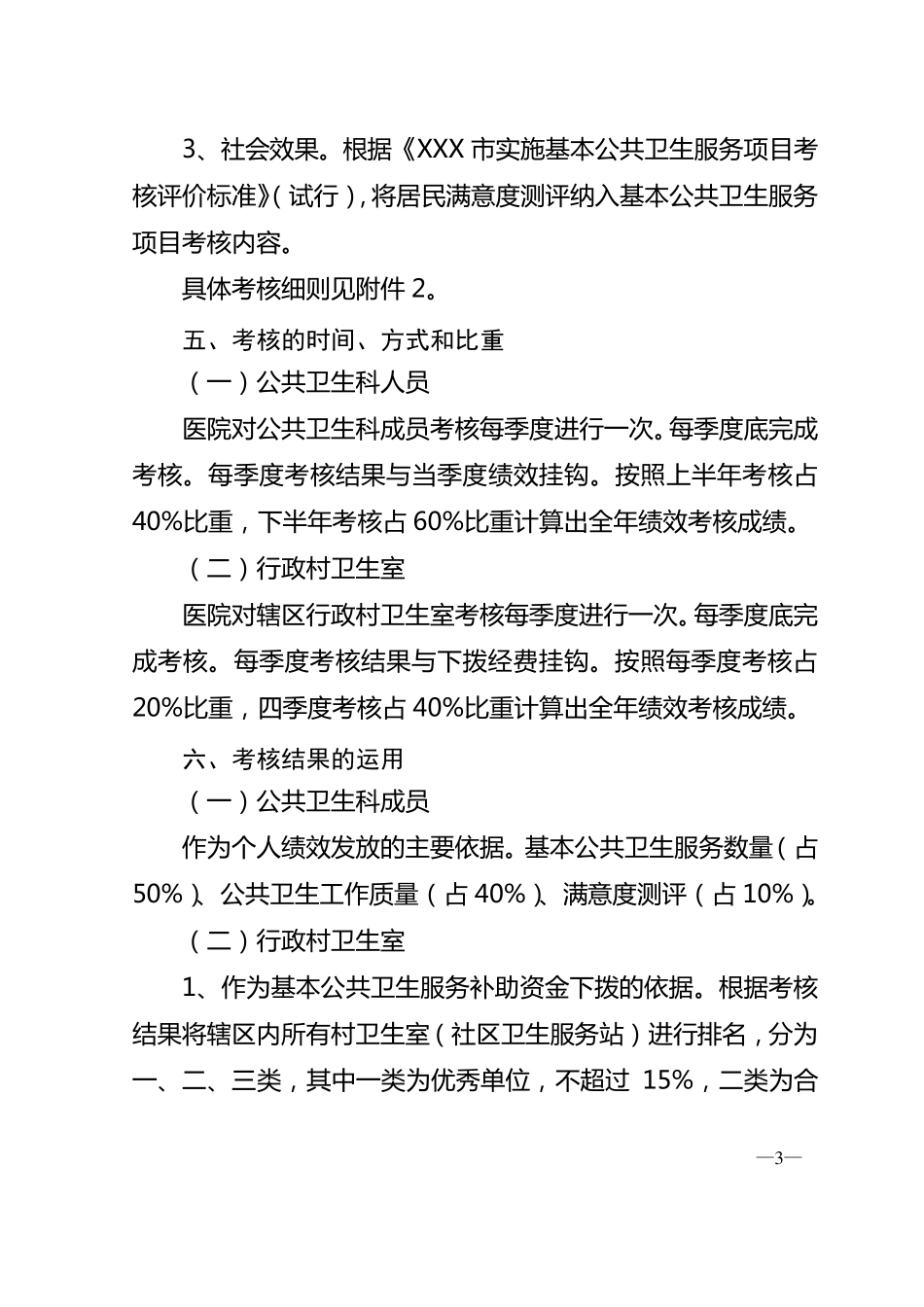 公共卫生科绩效考核实施办法_第3页