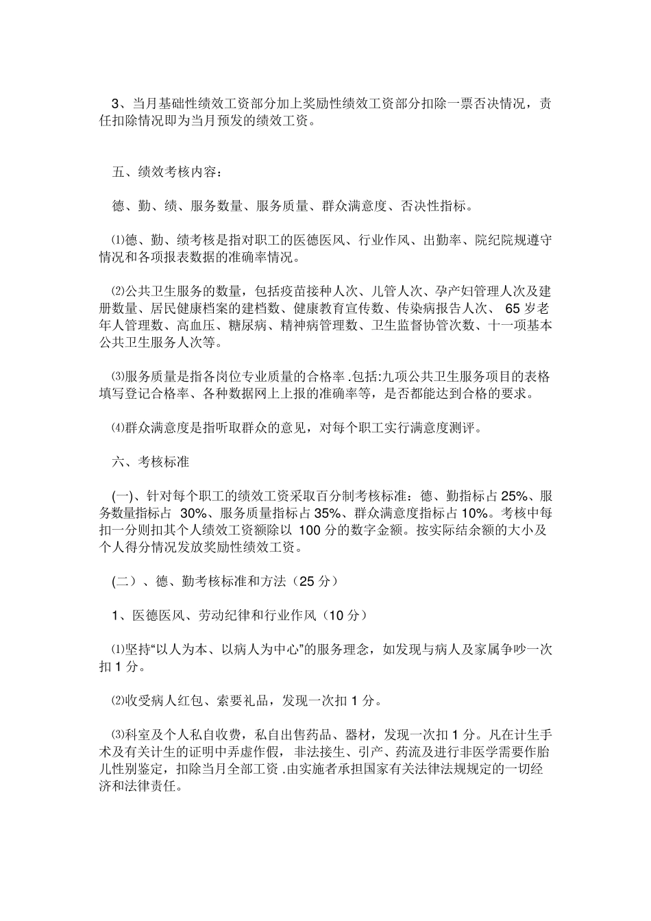 公共卫生科绩效考核方案_第2页
