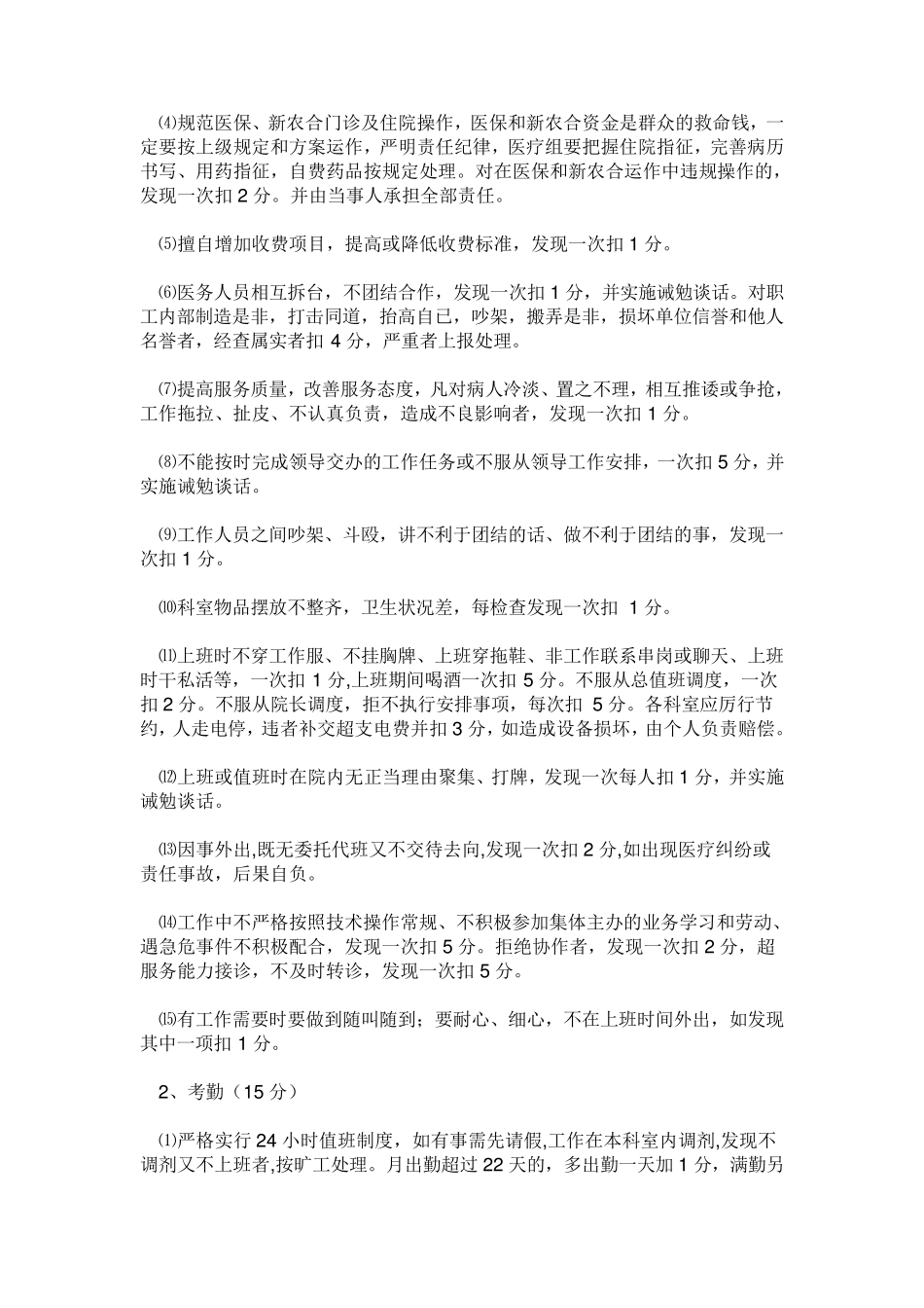 公共卫生科绩效考核方案_第3页