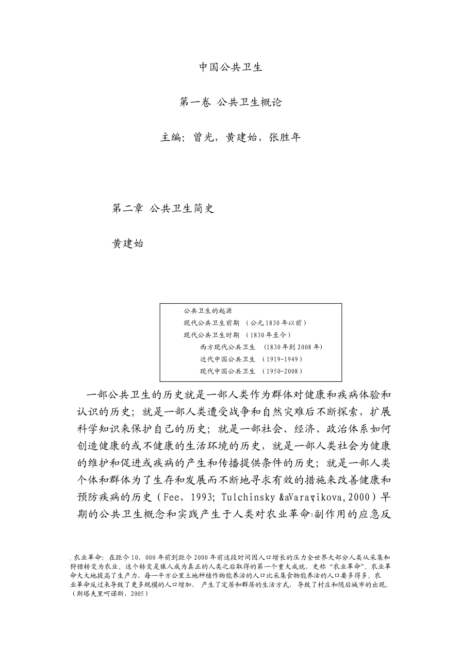 公共卫生简史黄建始_第1页