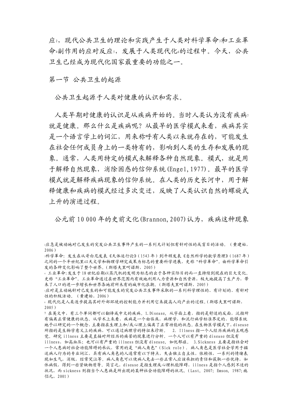 公共卫生简史黄建始_第2页