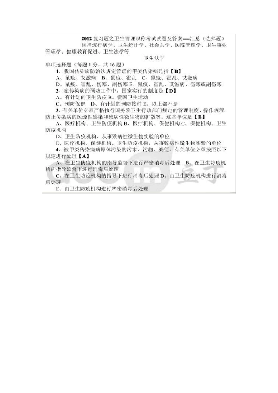 公共卫生管理考试试题_第1页