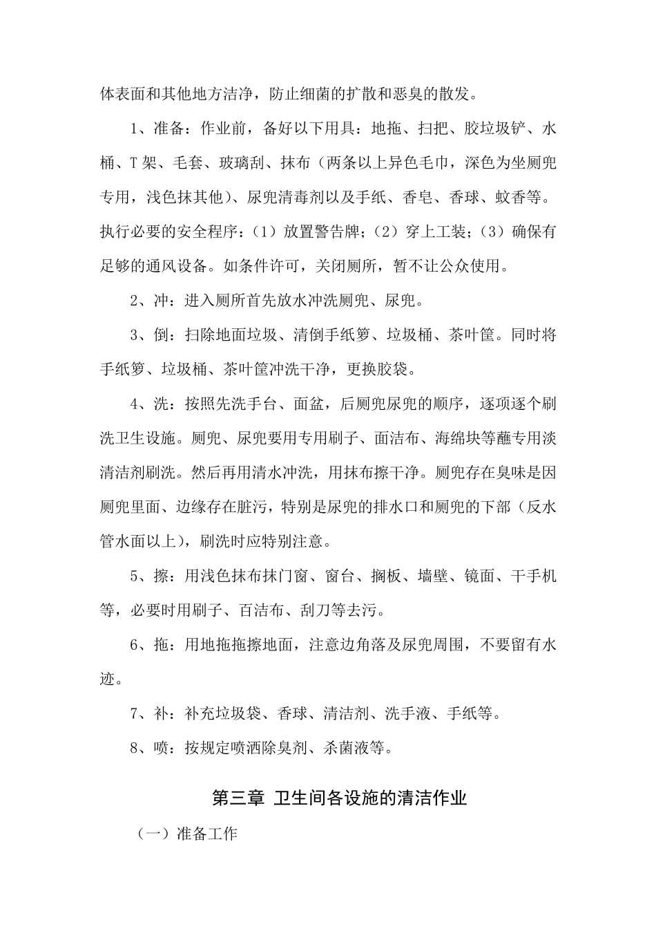 公共卫生间清洁操作规程_第2页