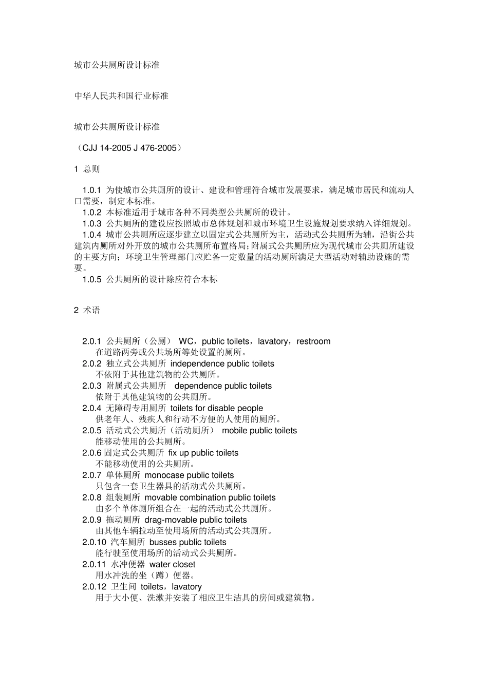 公共卫生间设计规范_第1页