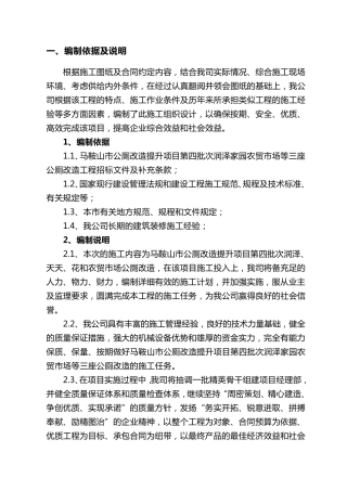 公共厕所提升改造工程施工组织设计