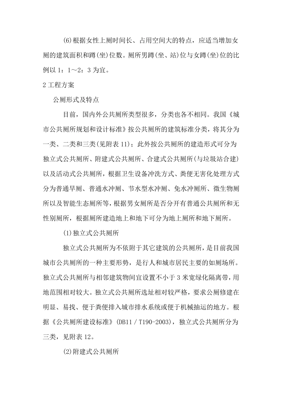 公共厕所改造方案_第2页