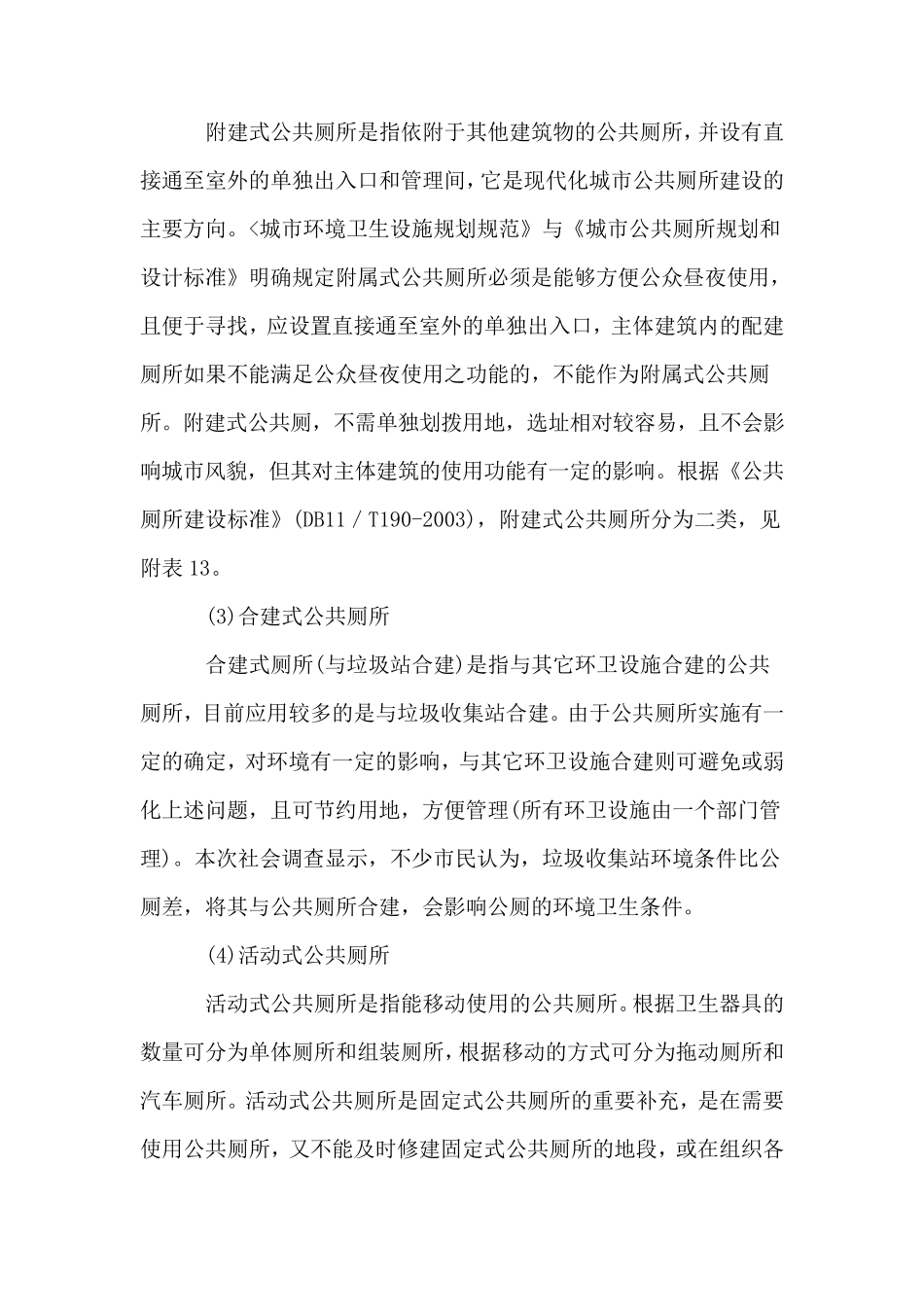 公共厕所改造方案_第3页