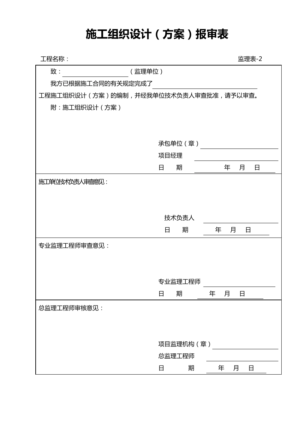 公共厕所施工组织设计_第2页