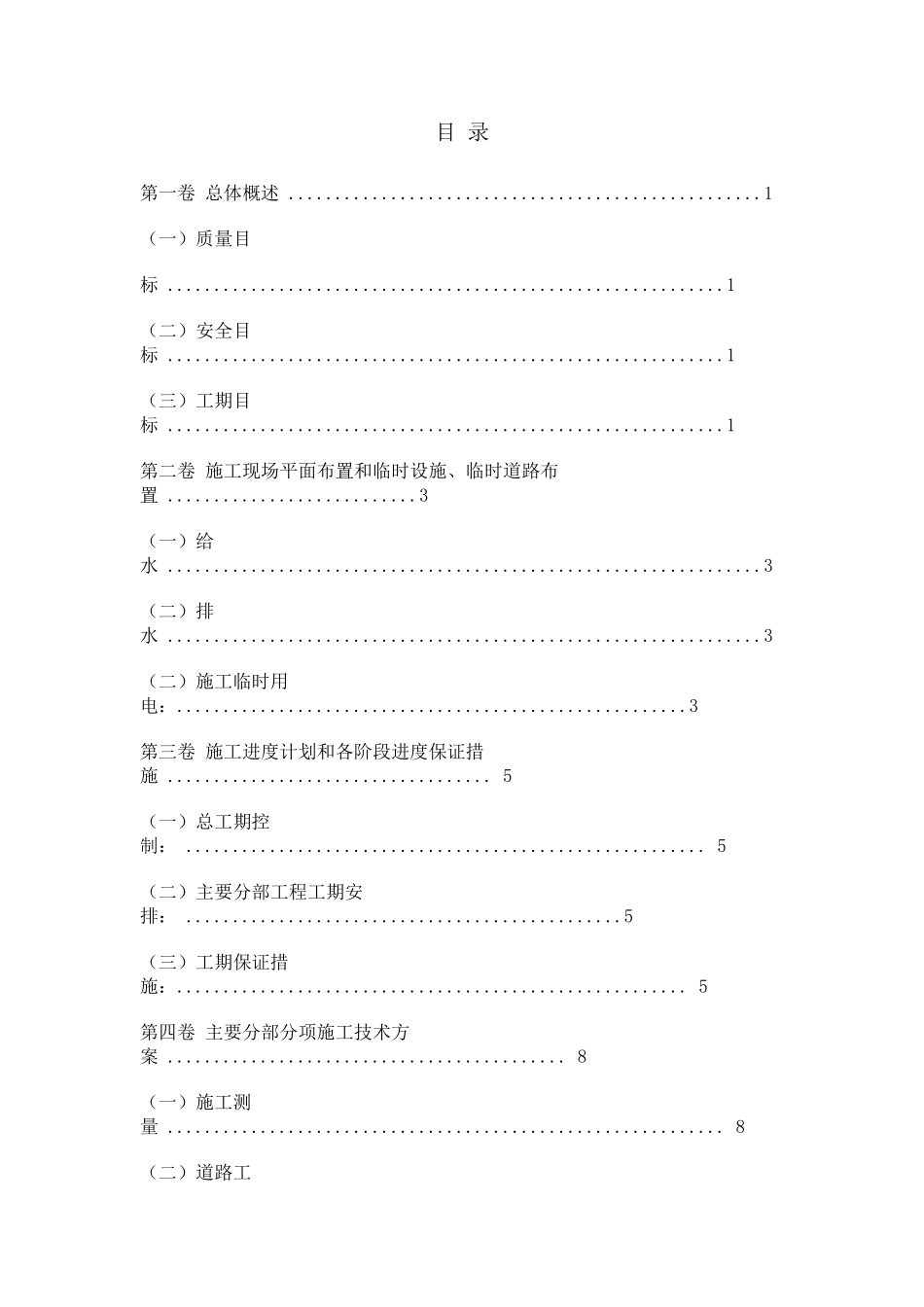 公共厕所施工设计方案_第2页