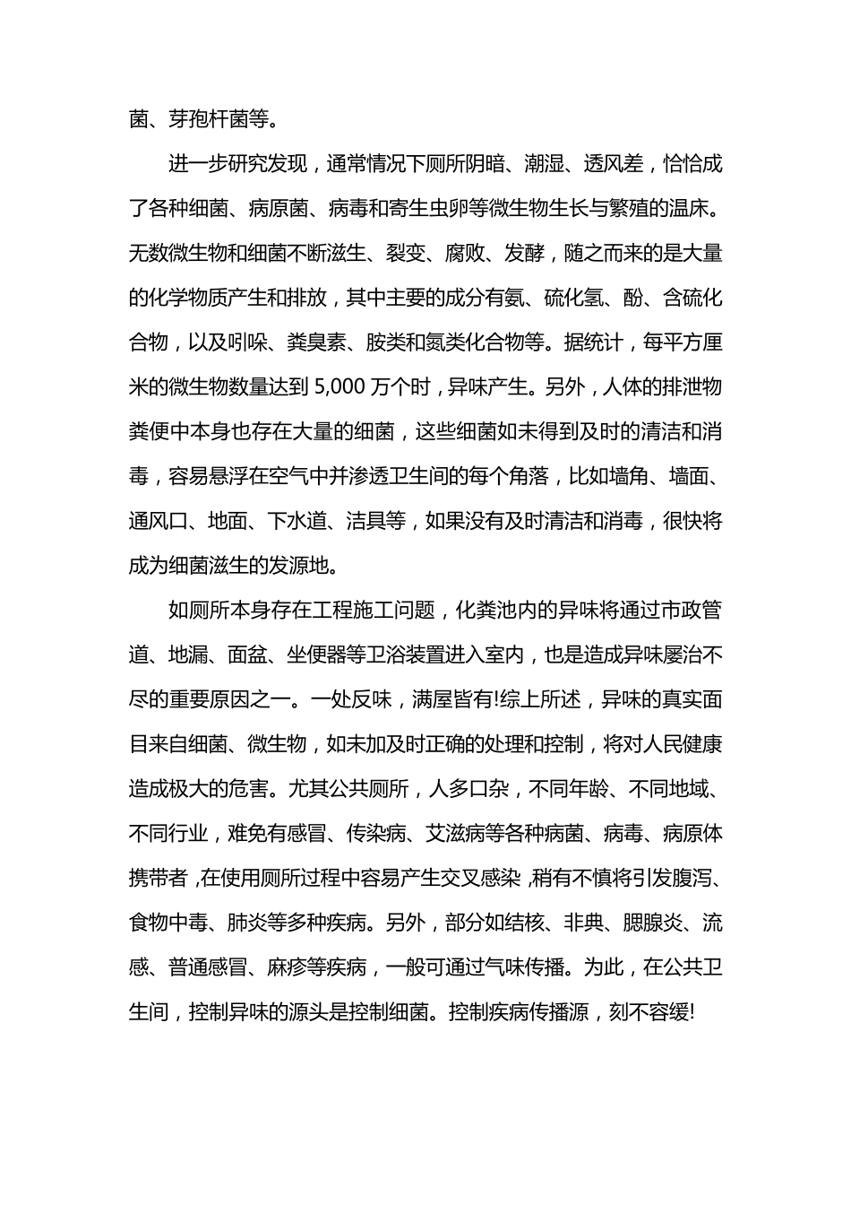 公共厕所的清洁和异味难题处理_第2页