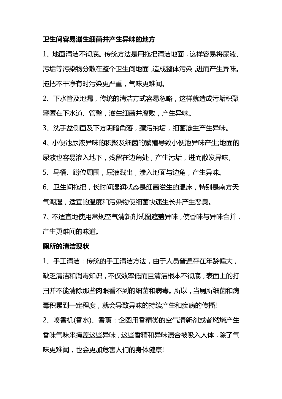 公共厕所的清洁和异味难题处理_第3页