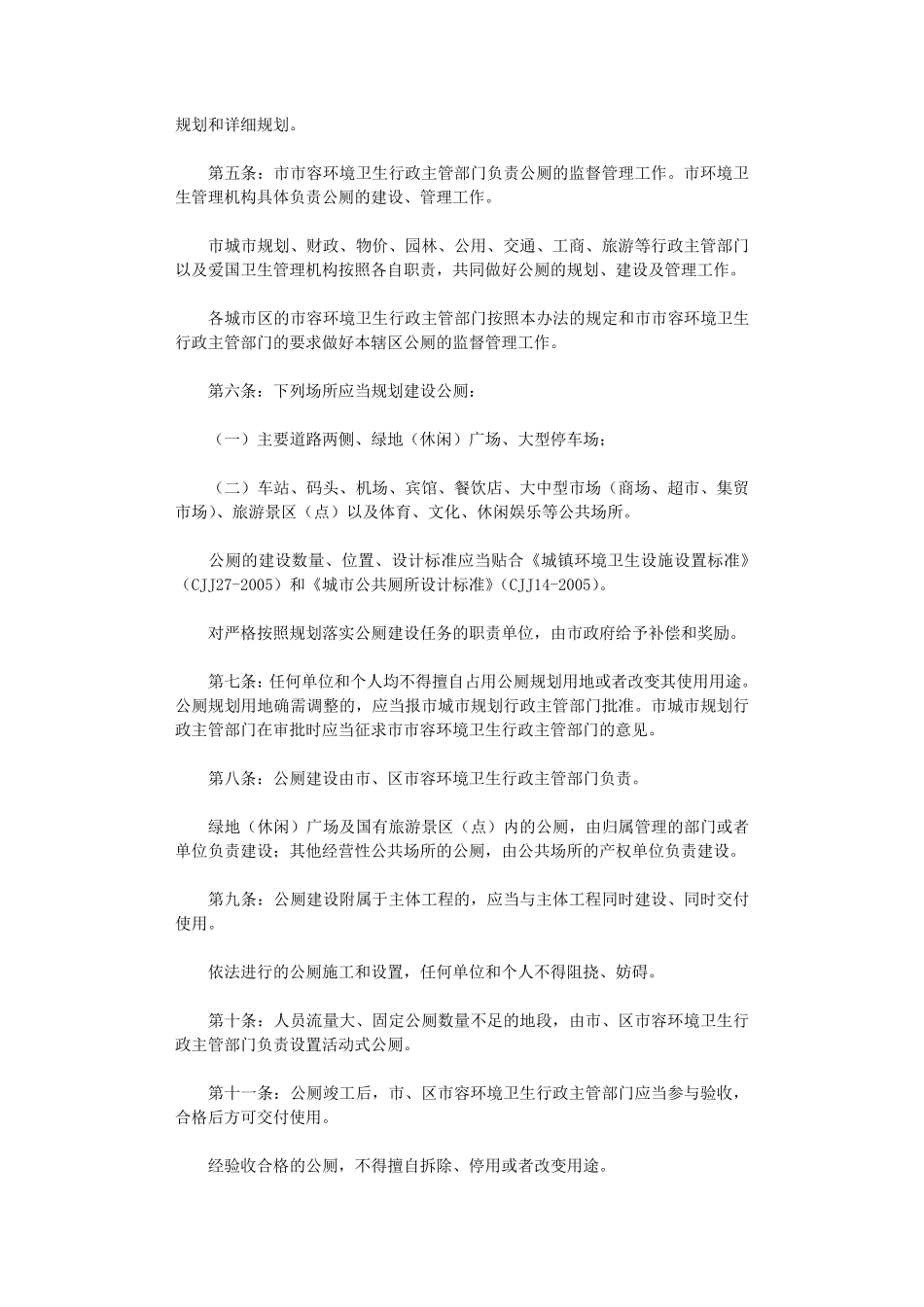 公共厕所管理制度(参考20篇)_第2页