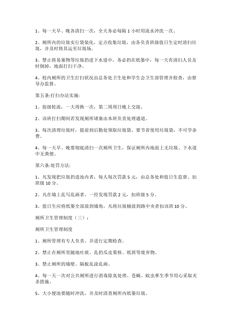 公共厕所管理制度_第2页