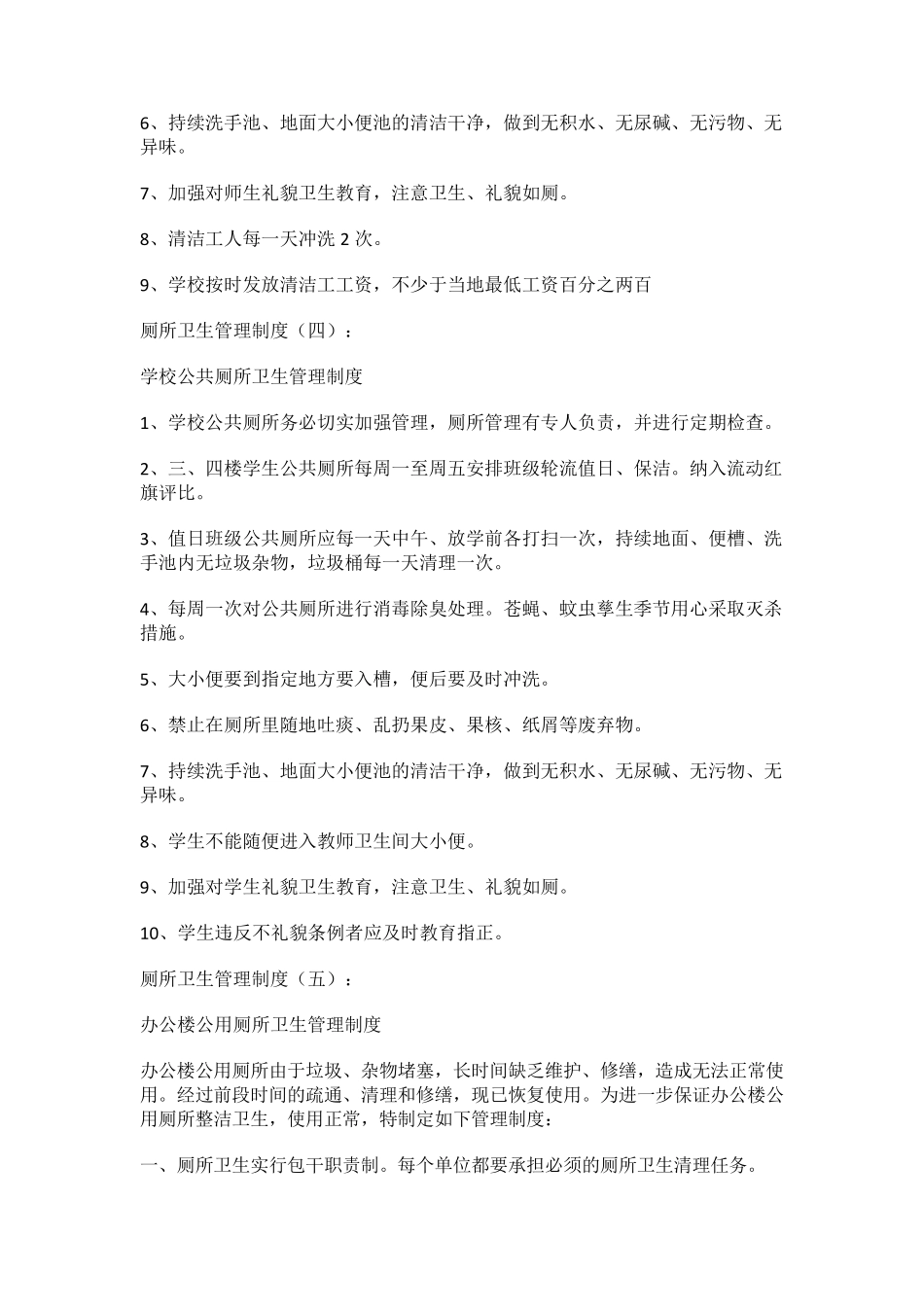 公共厕所管理制度_第3页
