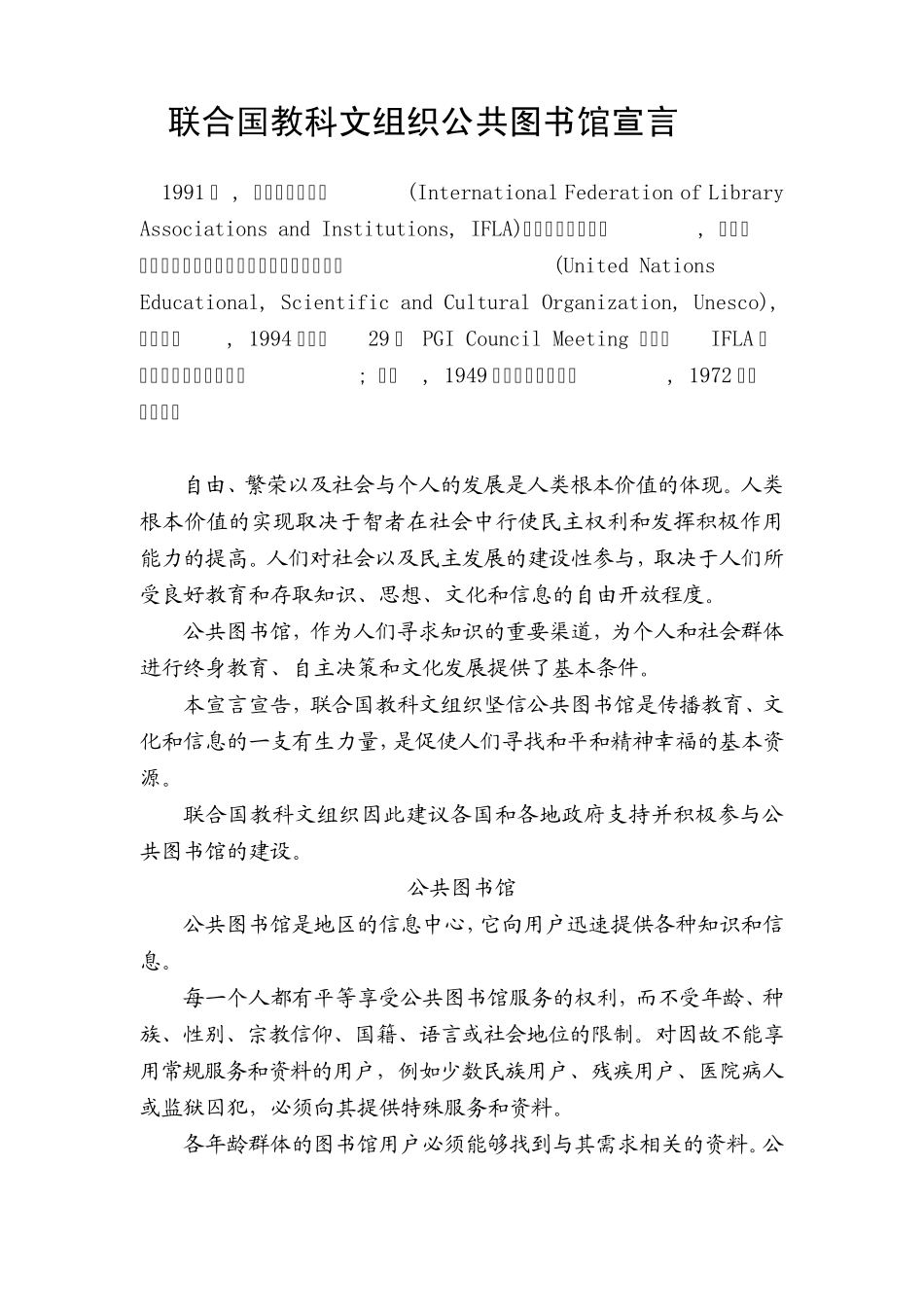 公共图书馆宣言(中英文版)_第1页