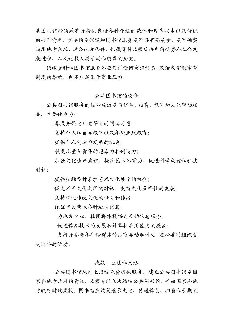 公共图书馆宣言(中英文版)_第2页