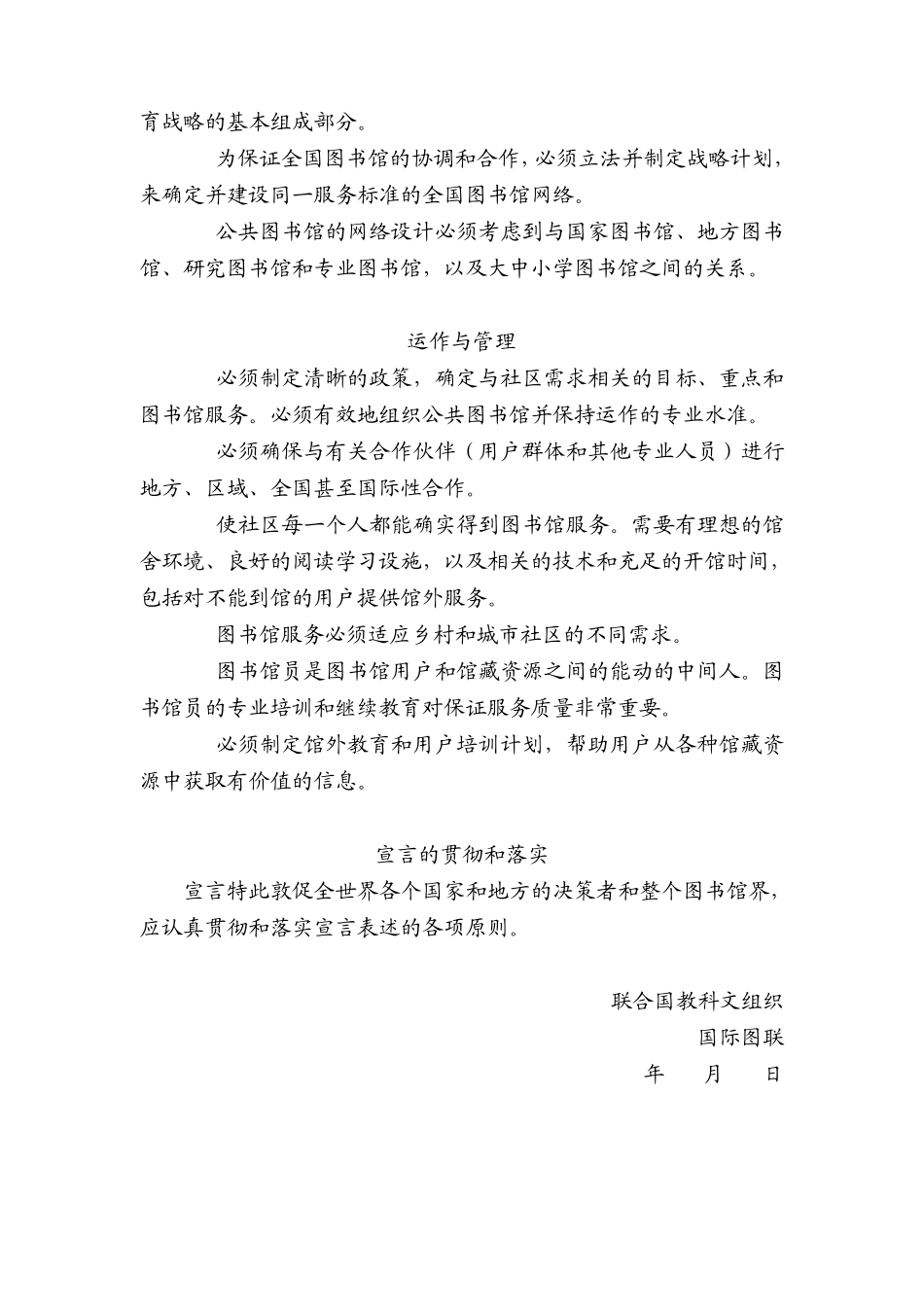 公共图书馆宣言(中英文版)_第3页