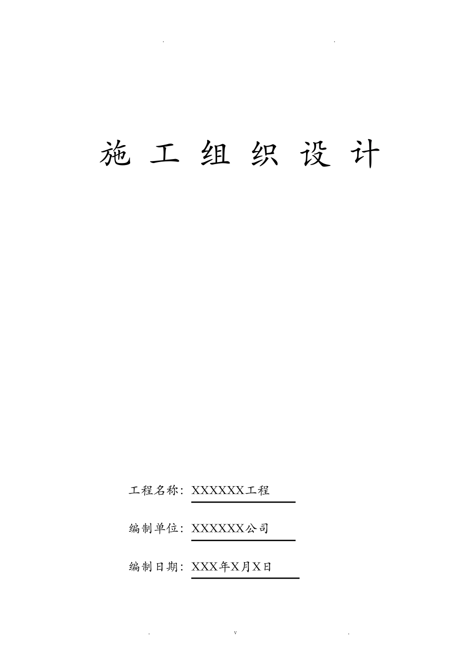 公共厕所项目施工设计方案_第1页