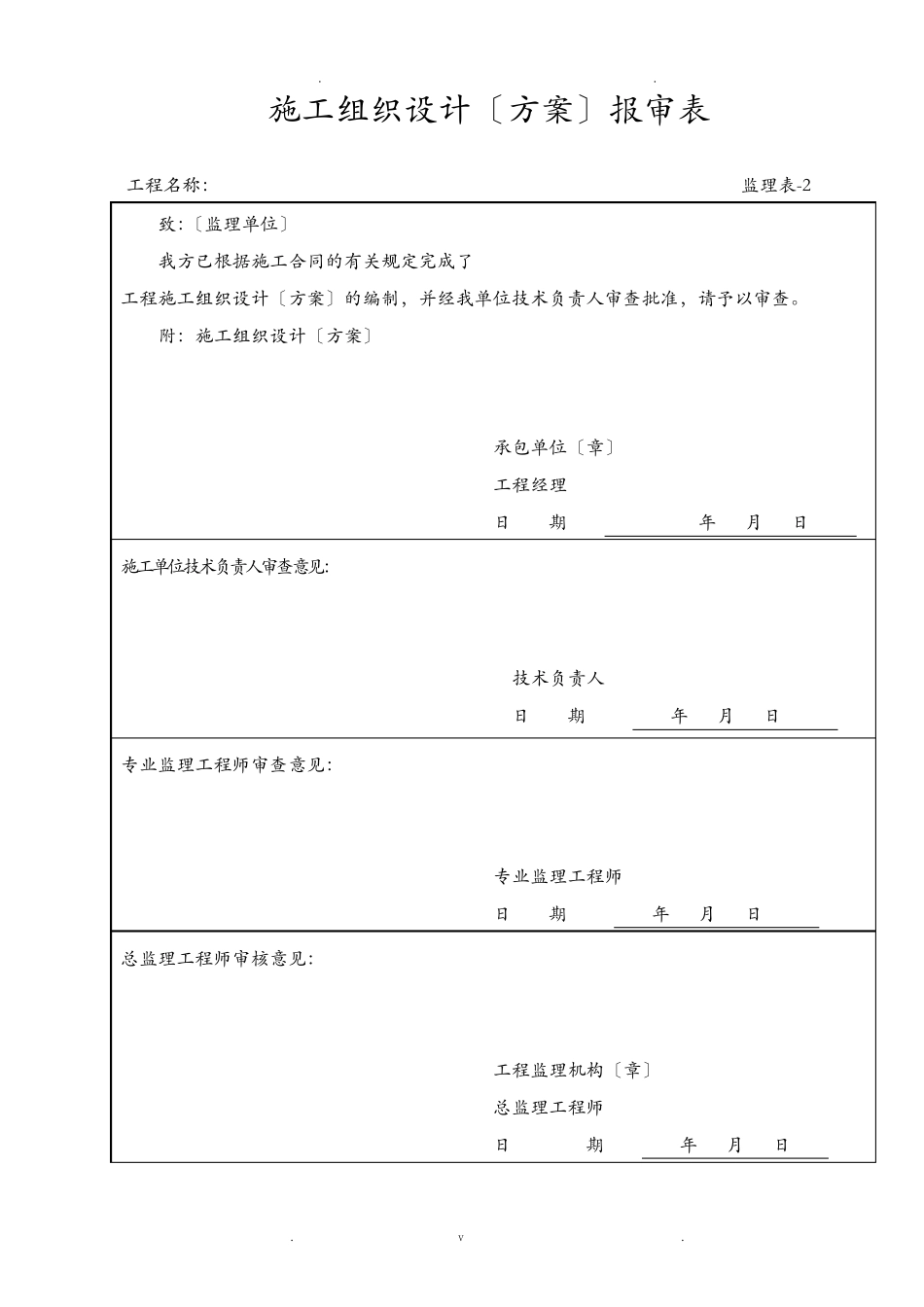 公共厕所项目施工设计方案_第2页
