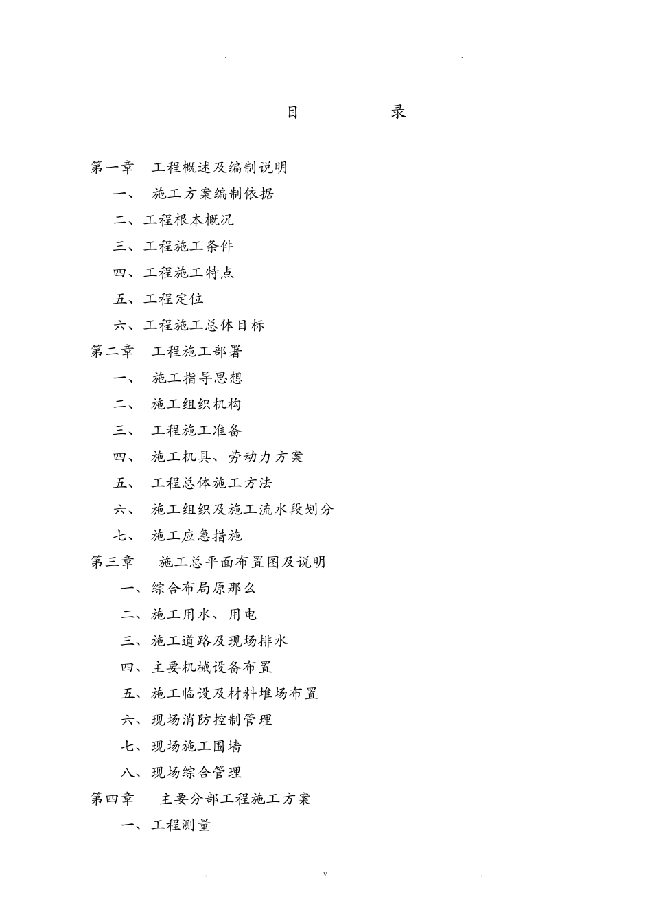 公共厕所项目施工设计方案_第3页