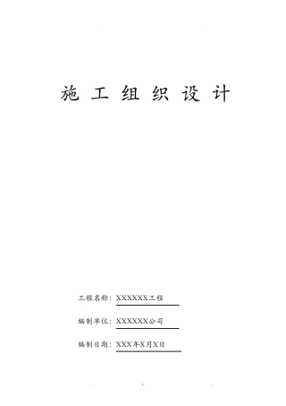 公共厕所项目施工设计方案