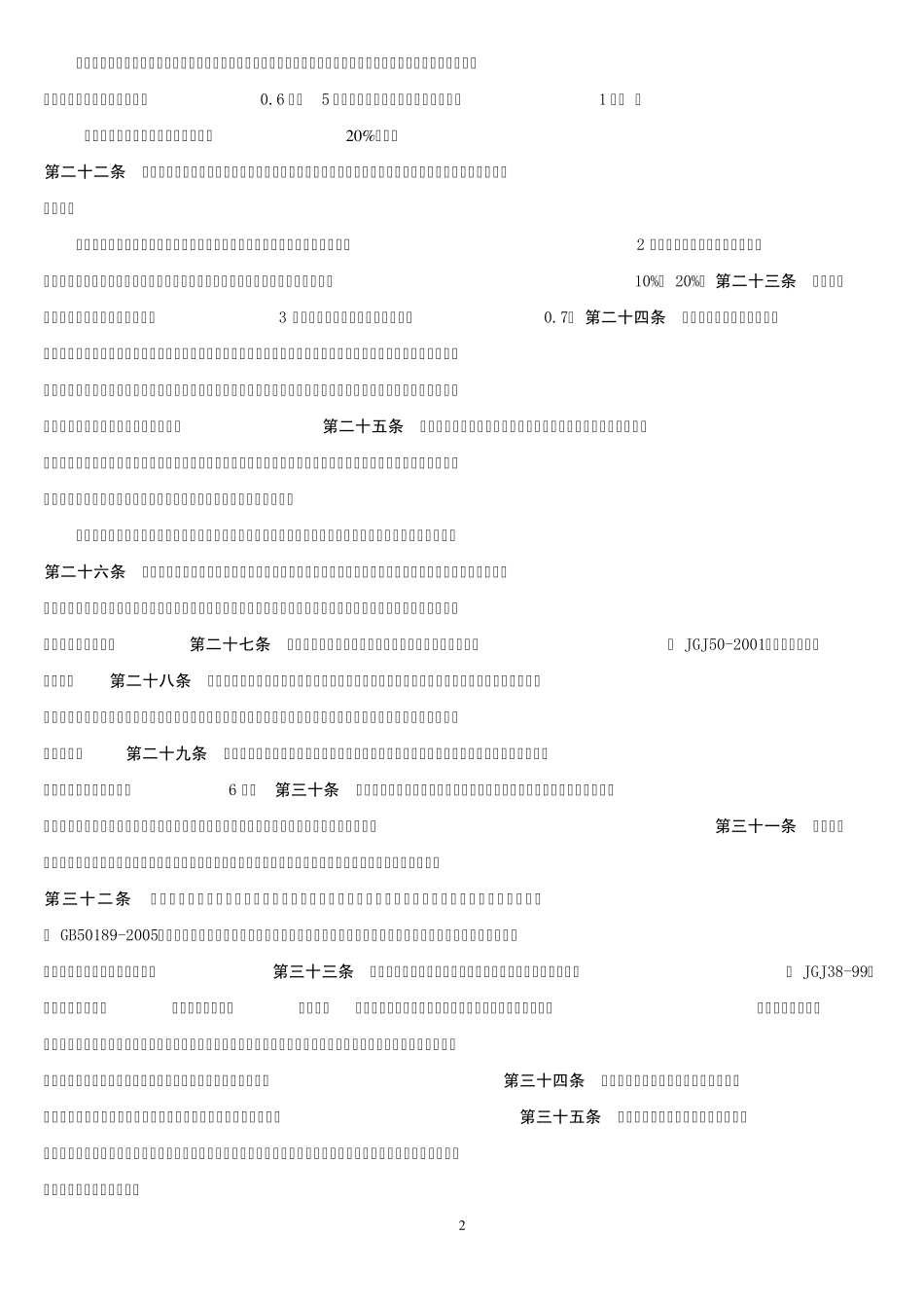 公共图书馆建设标准_第2页