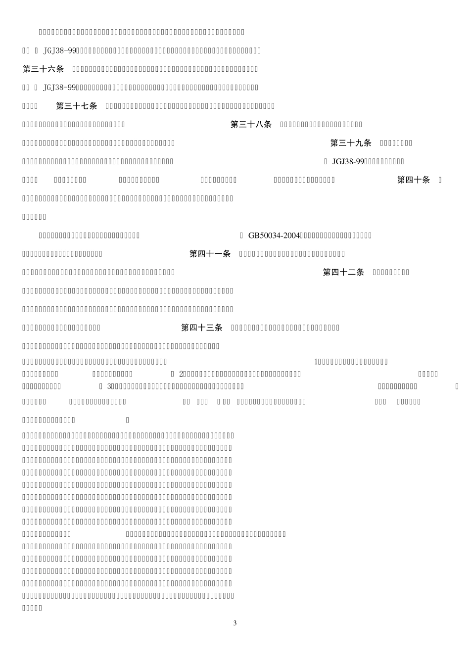 公共图书馆建设标准_第3页