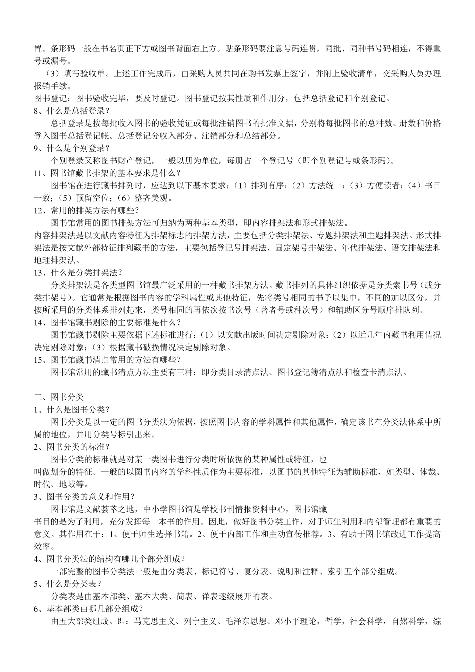 公共图书馆招聘考试题库_第2页