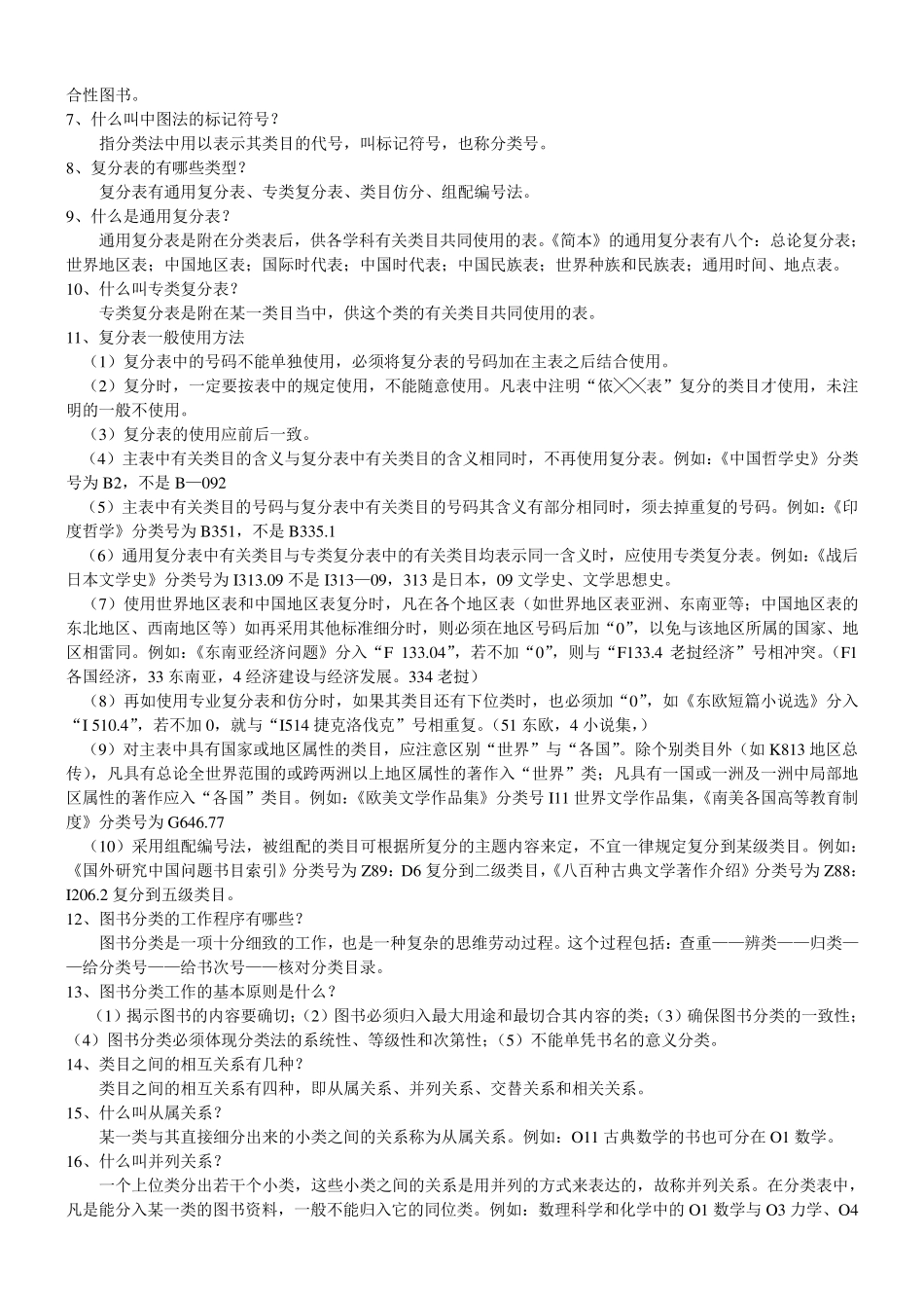 公共图书馆招聘考试题库_第3页