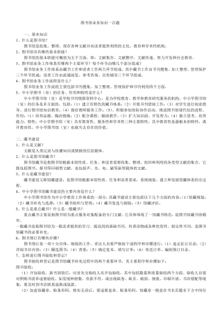 公共图书馆招聘考试题库