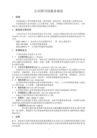 公共图书馆服务规范(201205)