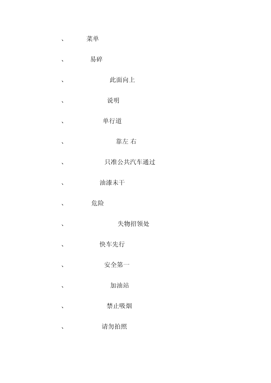 公共场所100常用标志英文表示法_第2页