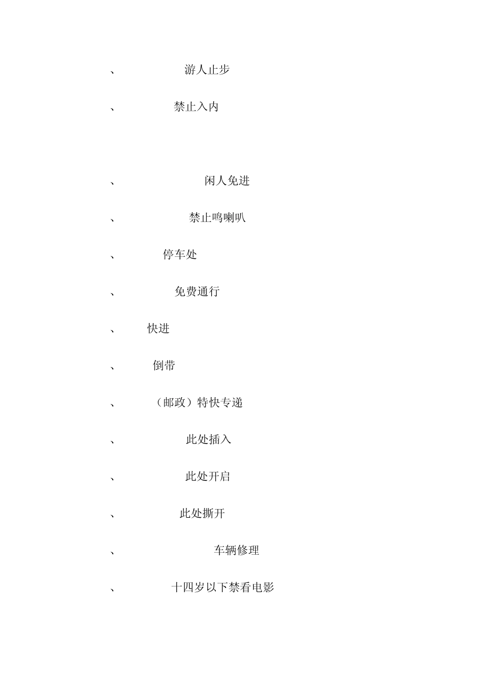 公共场所100常用标志英文表示法_第3页