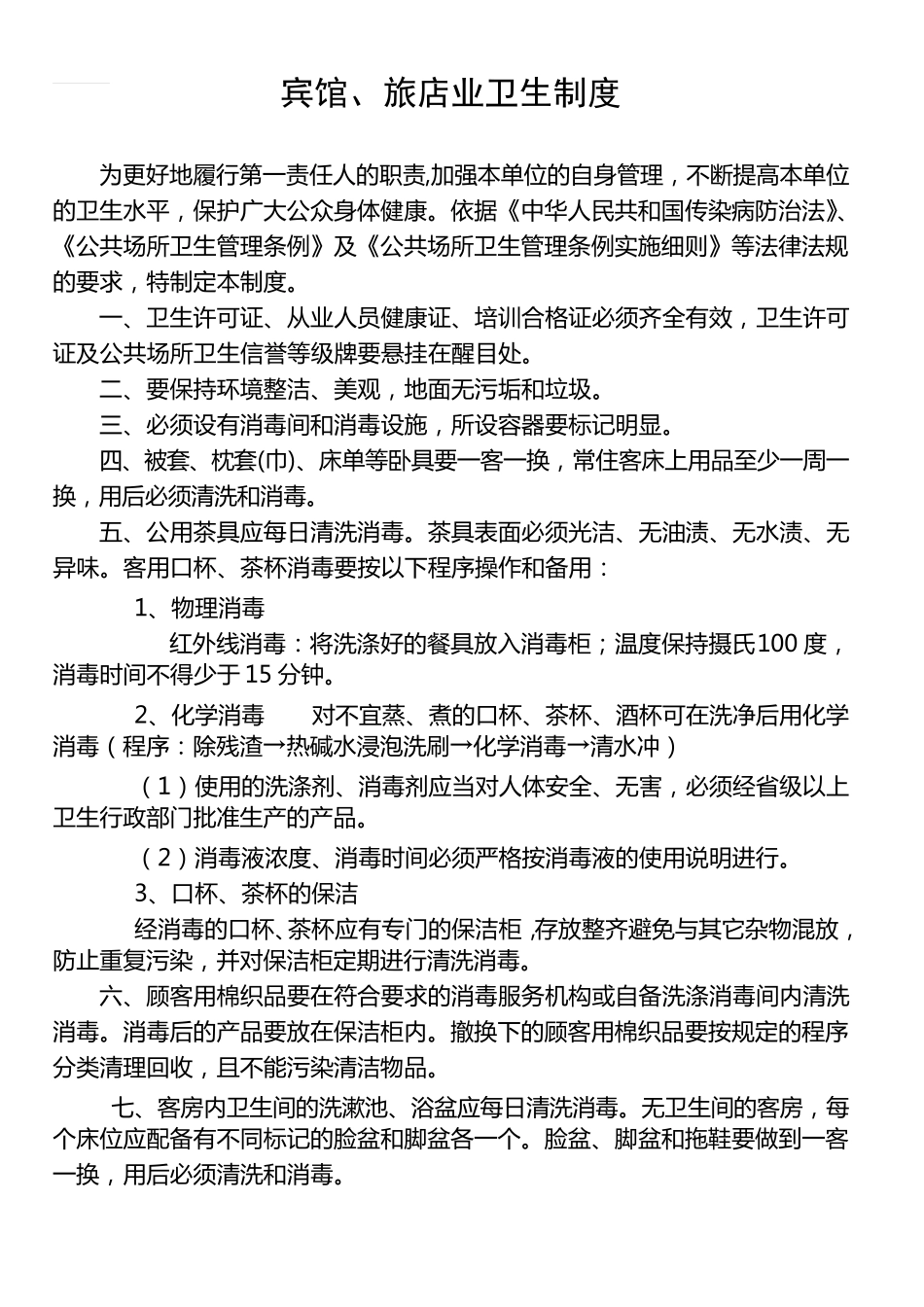 公共场所卫生管理组织机构_第3页