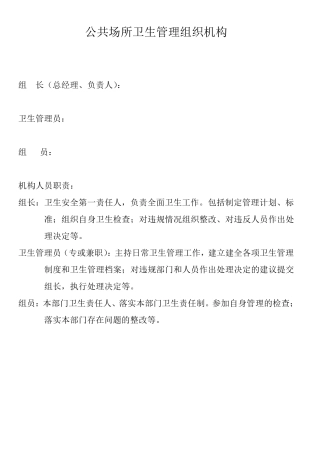 公共场所卫生管理组织机构