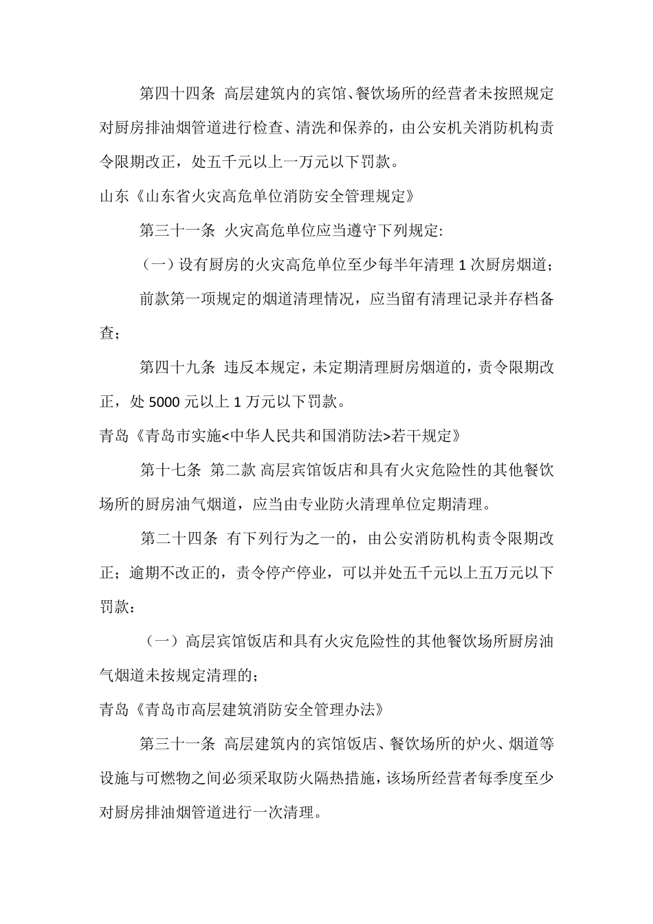 公共场所厨房油烟管道清洗的相关规定_第3页