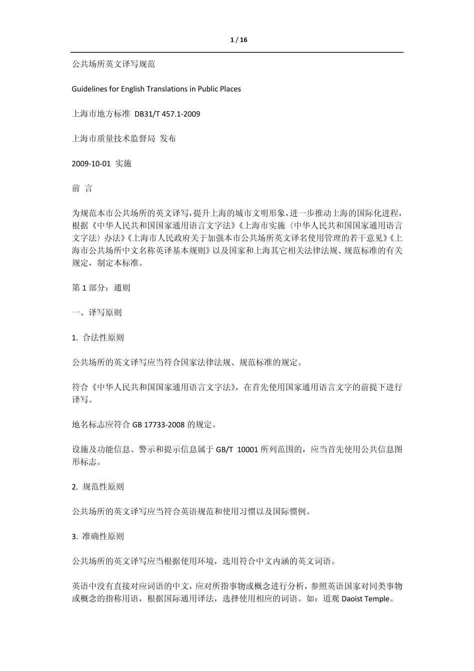 公共场所的英文翻译指导_第1页