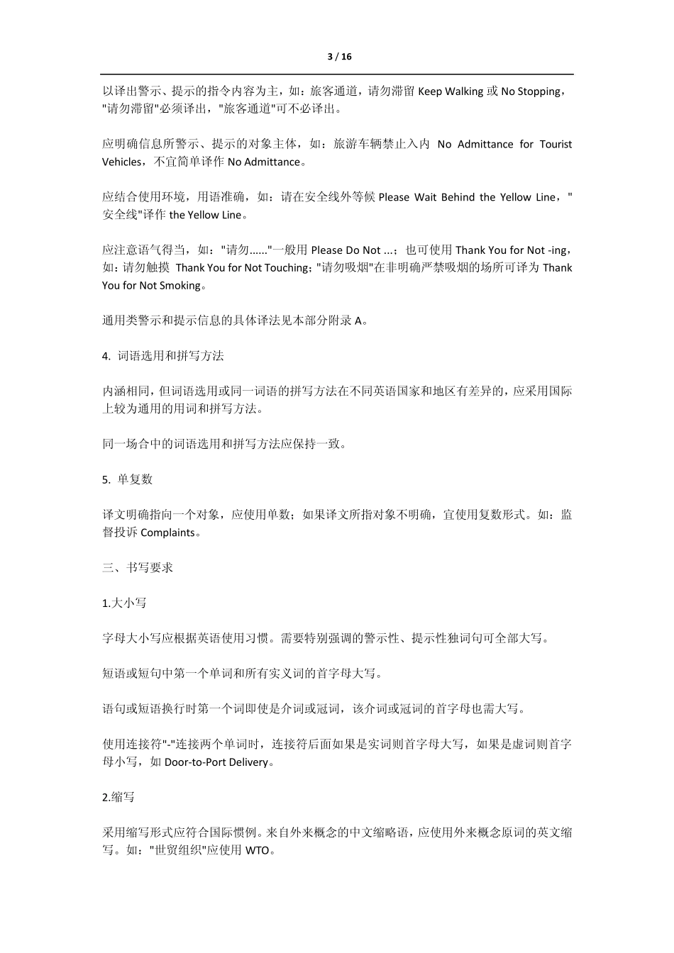 公共场所的英文翻译指导_第3页
