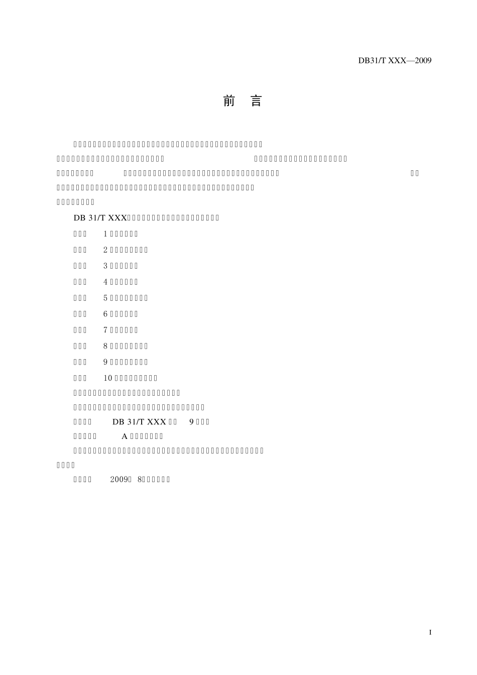 公共场所英文译写规范——第9部分：邮政电信_第2页