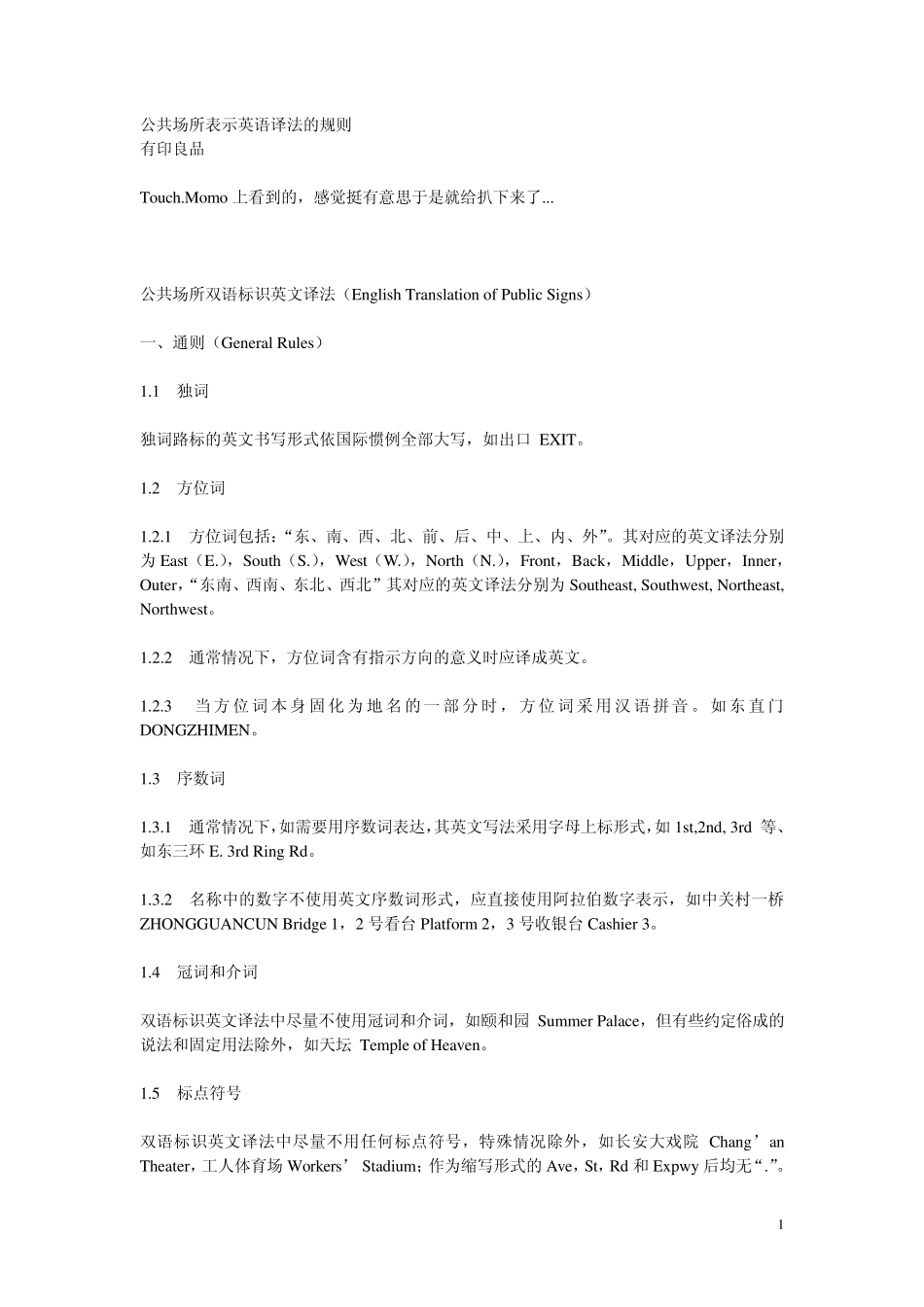 公共场所表示英语译法的规则_第1页