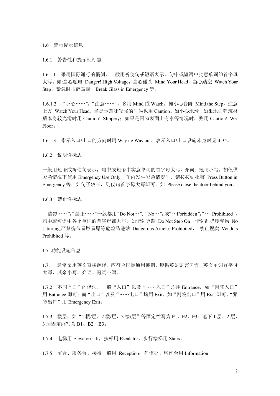 公共场所表示英语译法的规则_第2页