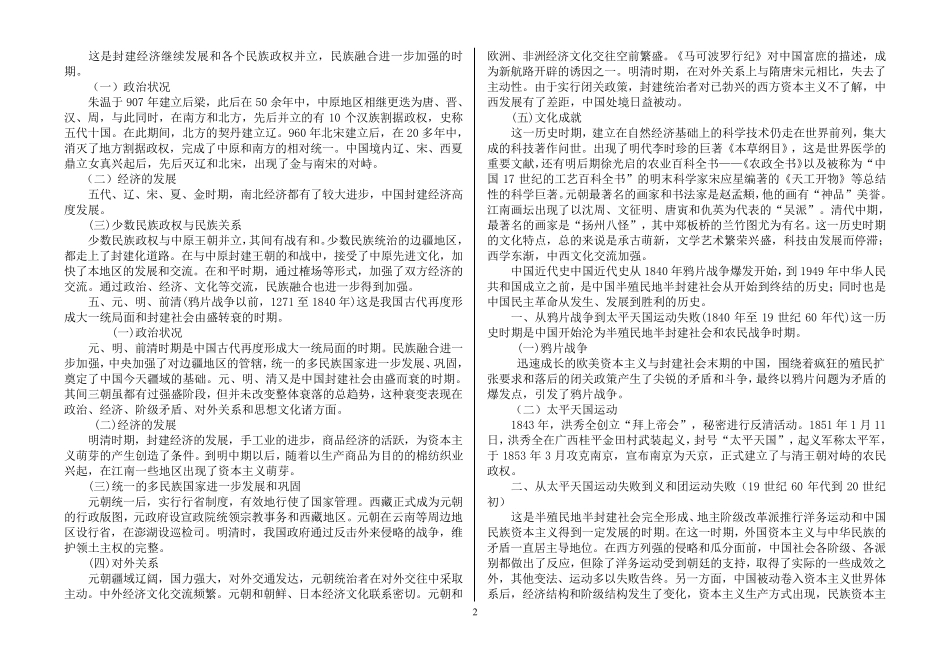 公共基础知识(人文历史常识)_第2页