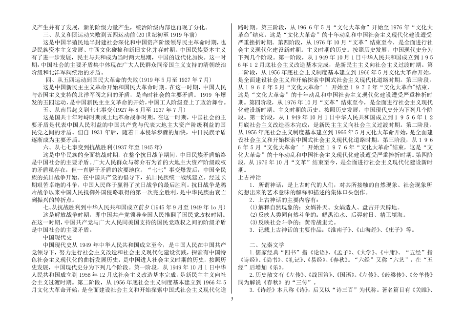 公共基础知识(人文历史常识)_第3页