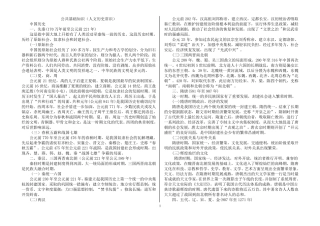 公共基础知识(人文历史常识)