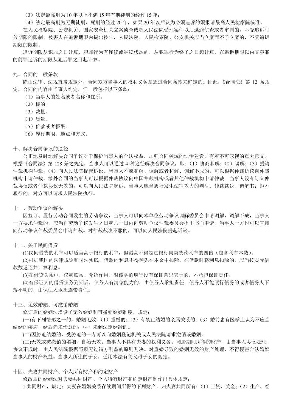 公共基础知识(法律篇)_第2页
