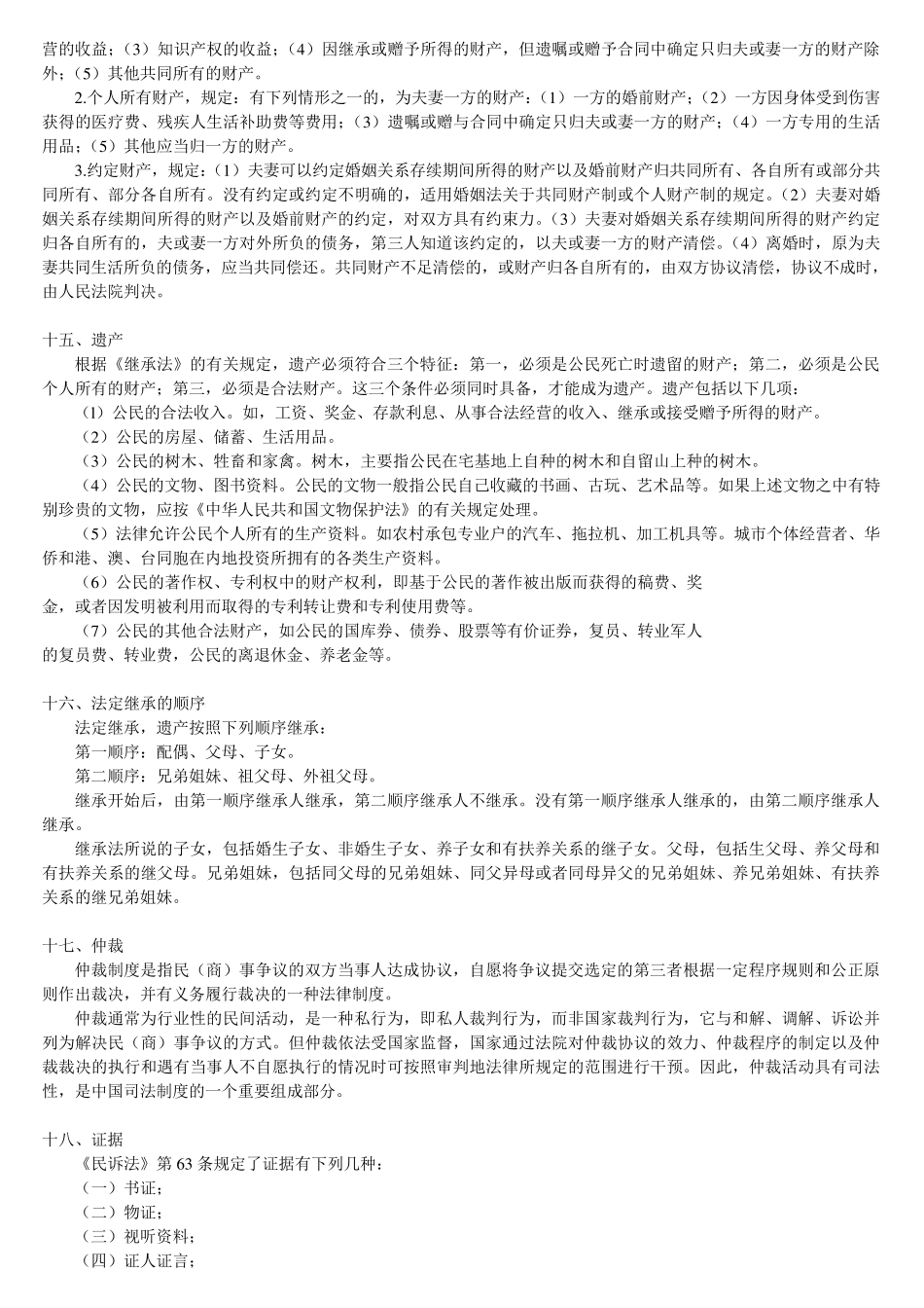 公共基础知识(法律篇)_第3页